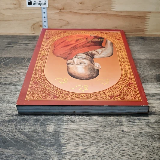หนังสือ ประวัติหลวงปู่เกษม เขมโก รูปที่ 4