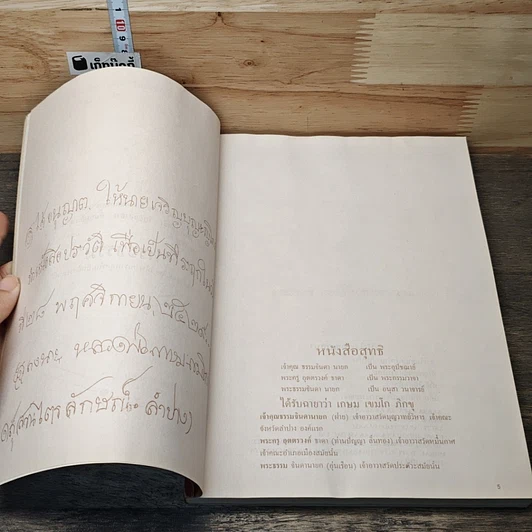 หนังสือ ประวัติหลวงปู่เกษม เขมโก รูปที่ 6