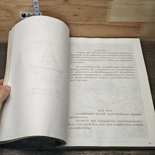 หนังสือ ประวัติหลวงปู่เกษม เขมโก รูปที่ 7