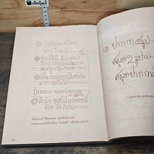 หนังสือ ประวัติหลวงปู่เกษม เขมโก รูปที่ 8