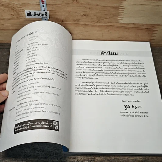 หนังสือ ก้าวแรกกับภาษาญี่ปุ่น 2 รูปที่ 6