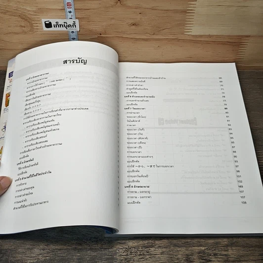หนังสือ ก้าวแรกกับภาษาญี่ปุ่น 2 รูปที่ 7