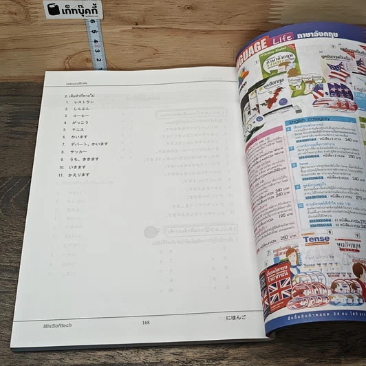 หนังสือ ก้าวแรกกับภาษาญี่ปุ่น 2 รูปที่ 9