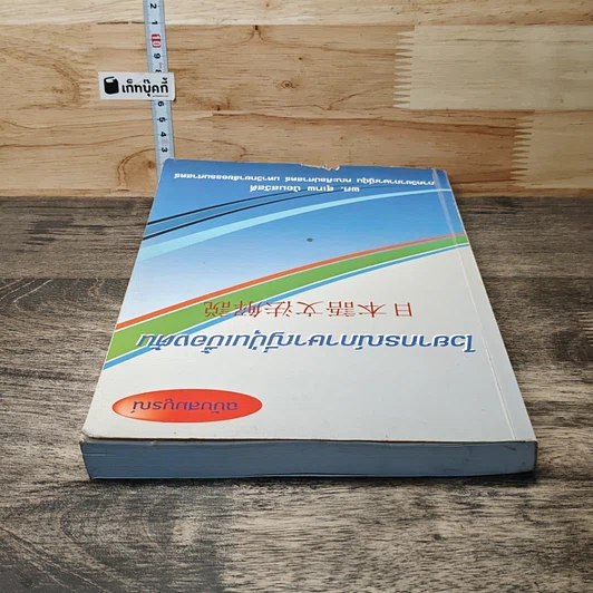 หนังสือ ไวยากรณ์ภาษาญี่ปุ่นเบื้องต้น รูปที่ 4