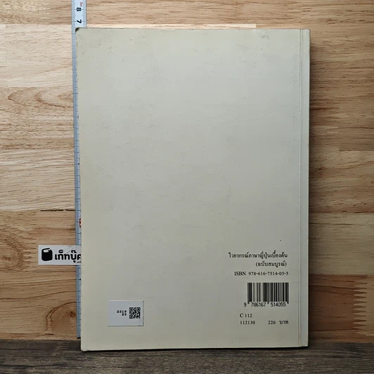 หนังสือ ไวยากรณ์ภาษาญี่ปุ่นเบื้องต้น รูปที่ 5