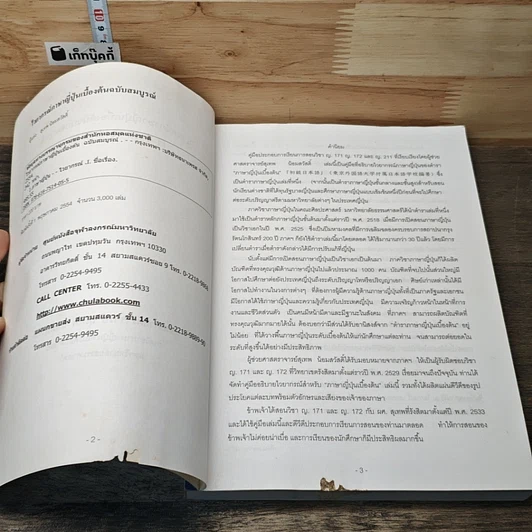 หนังสือ ไวยากรณ์ภาษาญี่ปุ่นเบื้องต้น รูปที่ 6
