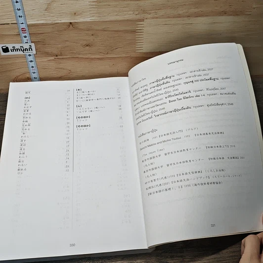 หนังสือ ไวยากรณ์ภาษาญี่ปุ่นเบื้องต้น รูปที่ 10