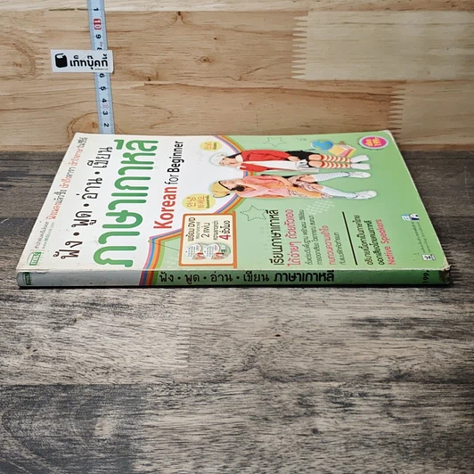 หนังสือ ฟัง พูด อ่าน เขียน ภาษาเกาหลี รูปที่ 2