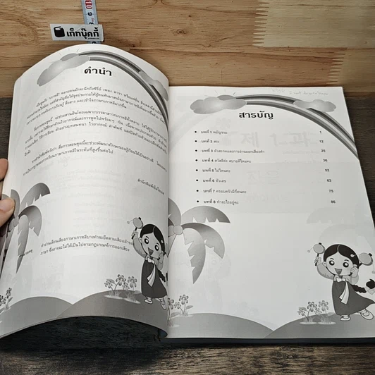 หนังสือ ฟัง พูด อ่าน เขียน ภาษาเกาหลี รูปที่ 7