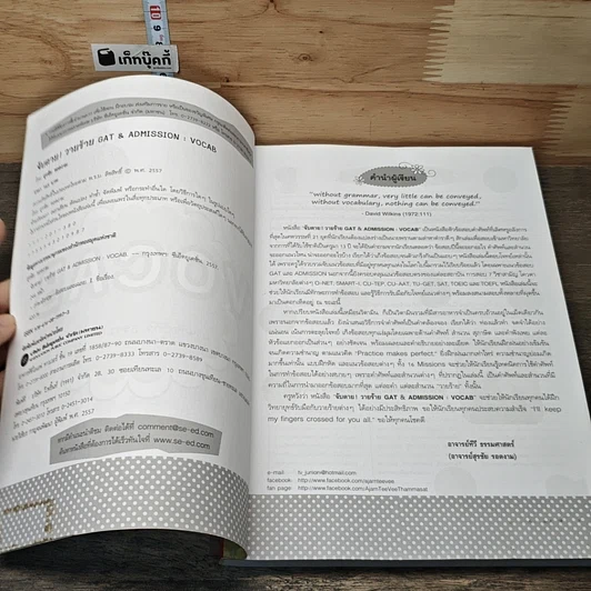 หนังสือ จับตาย! วายร้าย Gat &Amp; Admission : Vocab รูปที่ 6