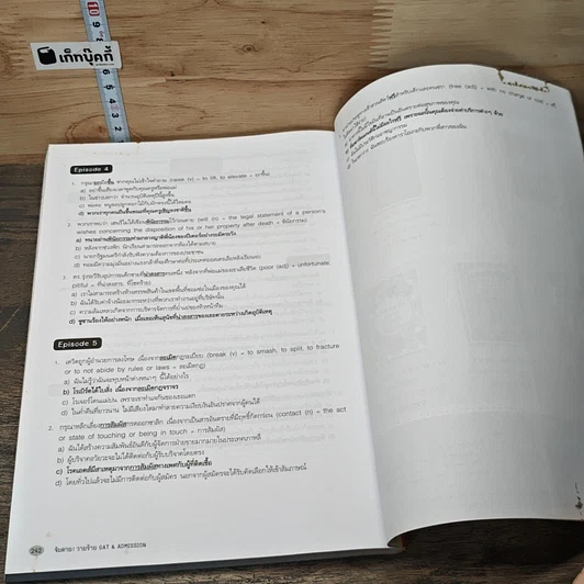 หนังสือ จับตาย! วายร้าย Gat &Amp; Admission : Vocab รูปที่ 8