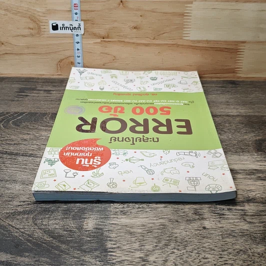 หนังสือ ตะลุยโจทย์ Error 500 ข้อ รูปที่ 4