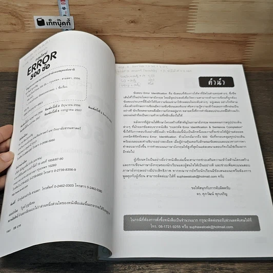 หนังสือ ตะลุยโจทย์ Error 500 ข้อ รูปที่ 6
