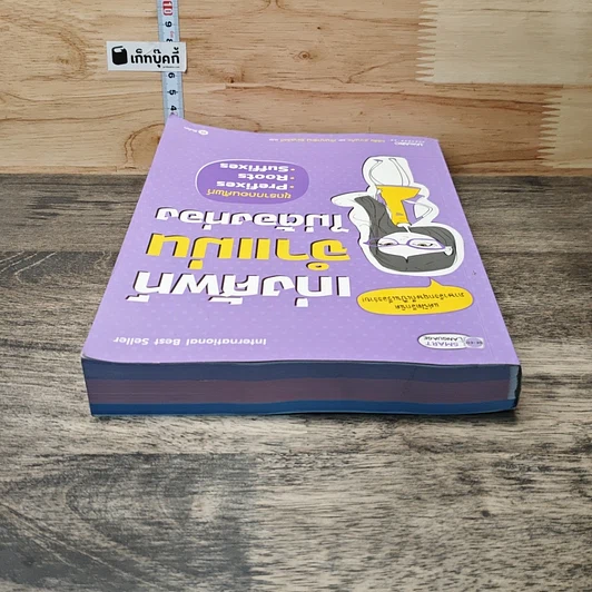 หนังสือ เก่งศัพท์จำแม่นไม่ต้องท่อง รูปที่ 4