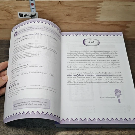 หนังสือ เก่งศัพท์จำแม่นไม่ต้องท่อง รูปที่ 6