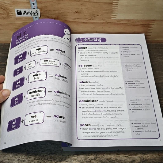 หนังสือ เก่งศัพท์จำแม่นไม่ต้องท่อง รูปที่ 9