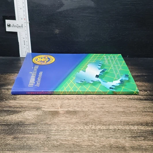 หนังสือ กฎหมายเบื้องต้นสำหรับประชาชน รูปที่ 3