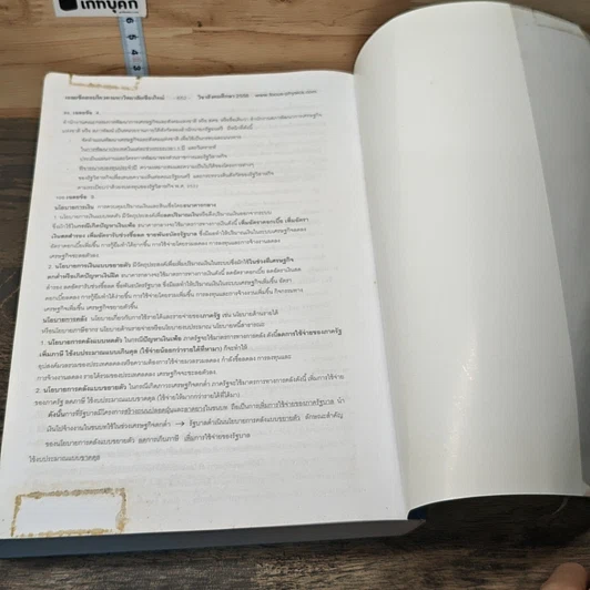 หนังสือ ตะลุยโจทย์ข้อสอบ วิชาสังคมศึกษา รูปที่ 9
