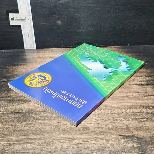 หนังสือ กฎหมายเบื้องต้นสำหรับประชาชน รูปที่ 5