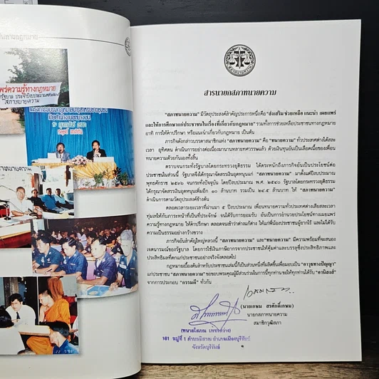 หนังสือ กฎหมายเบื้องต้นสำหรับประชาชน รูปที่ 6