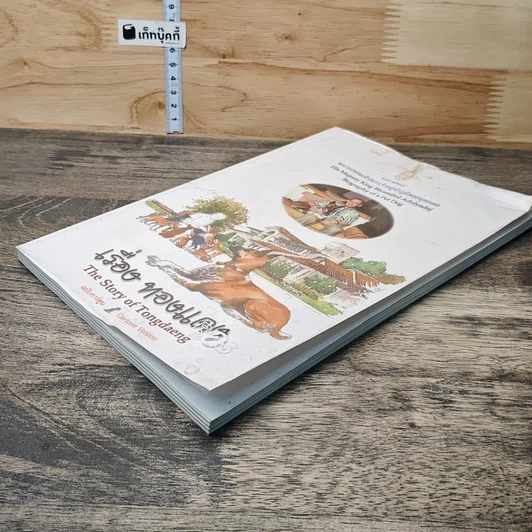 หนังสือ เรื่อง ทองแดง ฉบับการ์ตูน รูปที่ 3