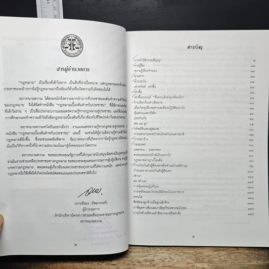 หนังสือ กฎหมายเบื้องต้นสำหรับประชาชน รูปที่ 7