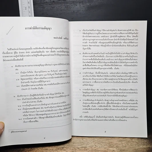 หนังสือ กฎหมายเบื้องต้นสำหรับประชาชน รูปที่ 8