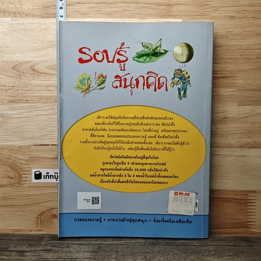 หนังสือ รอบรู้สนุกคิด รูปที่ 5