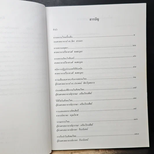 หนังสือ อารยธรรมไทย รูปที่ 7