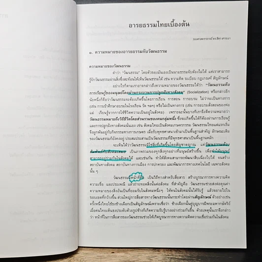 หนังสือ อารยธรรมไทย รูปที่ 8