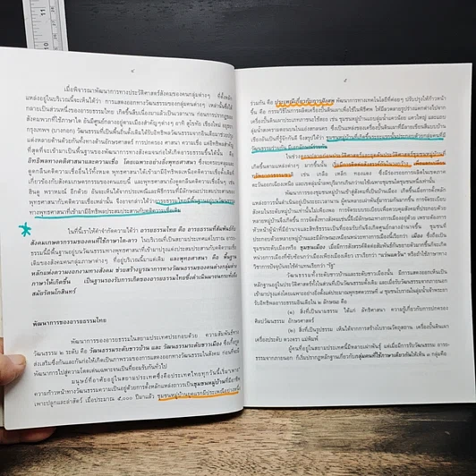 หนังสือ อารยธรรมไทย รูปที่ 9