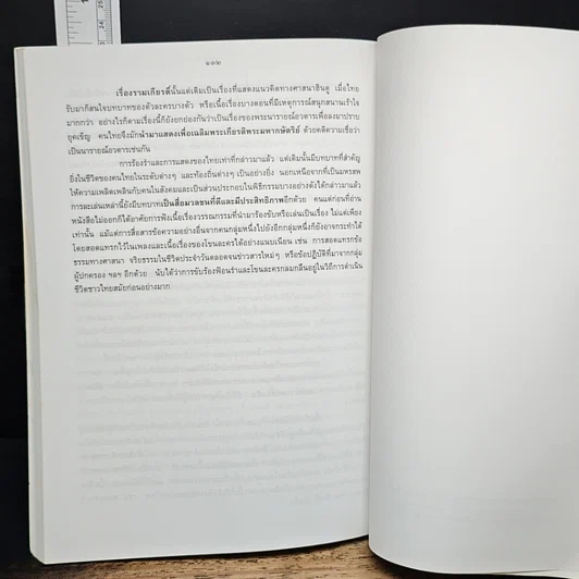 หนังสือ อารยธรรมไทย รูปที่ 10