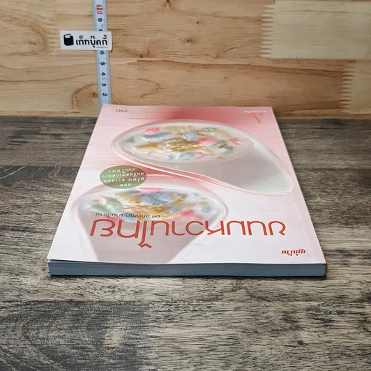 หนังสือ ขนมหวานไทย รูปที่ 4