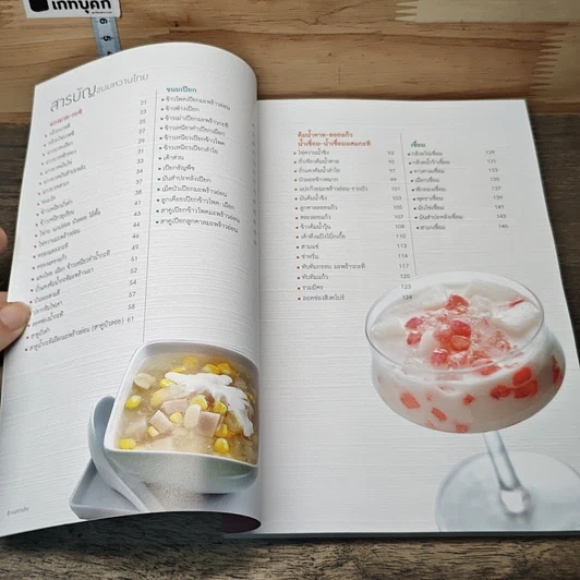 หนังสือ ขนมหวานไทย รูปที่ 7