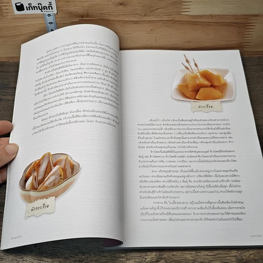 หนังสือ ขนมหวานไทย รูปที่ 8