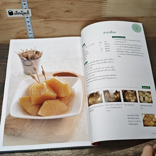 หนังสือ ขนมหวานไทย รูปที่ 9