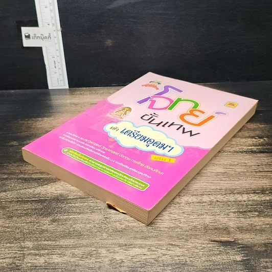 หนังสือ โจทย์ขั้นเทพ เข้าเตรียมอุดมฯ เล่ม 1 รูปที่ 4