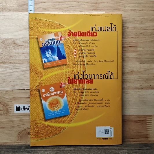 หนังสือ หลักสูตรย่อบาลีไวยากรณ์ ฉบับสมบูรณ์ รูปที่ 5