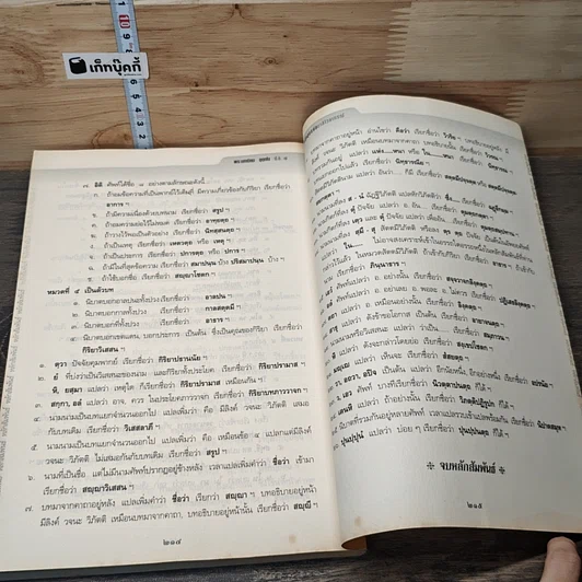 หนังสือ หลักสูตรย่อบาลีไวยากรณ์ ฉบับสมบูรณ์ รูปที่ 8