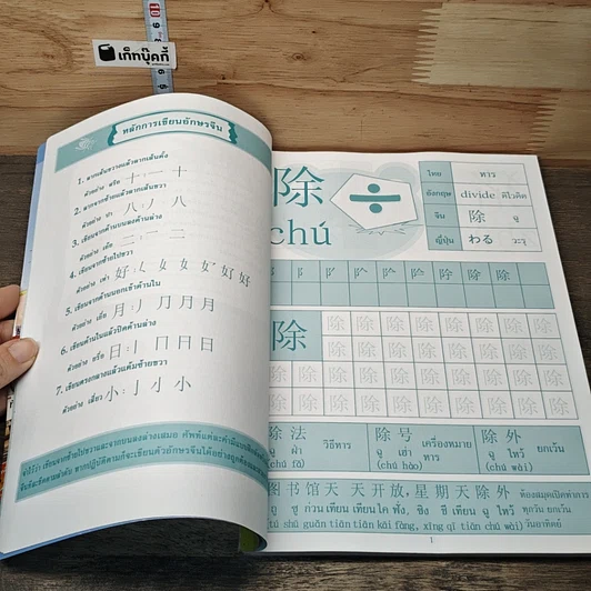 หนังสือ คัดจีน Chinese Character เล่ม 2 รูปที่ 7