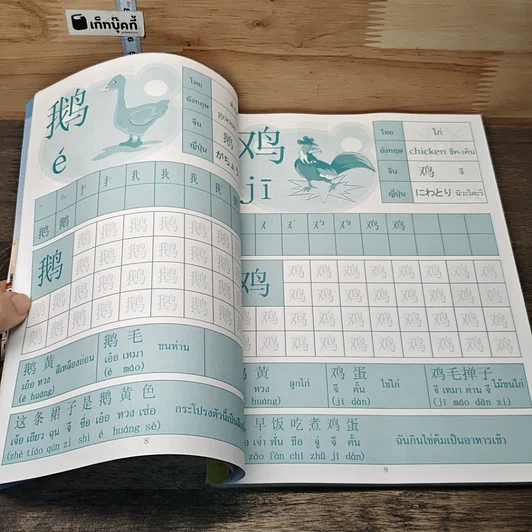 หนังสือ คัดจีน Chinese Character เล่ม 2 รูปที่ 8