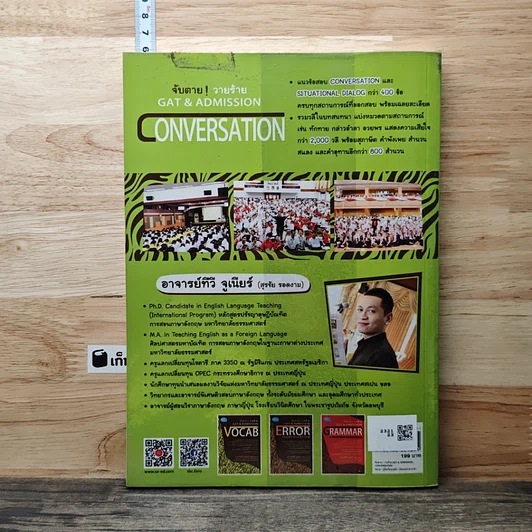 หนังสือ จับตาย ! วายร้าย Gat & Admission Conversation รูปที่ 5