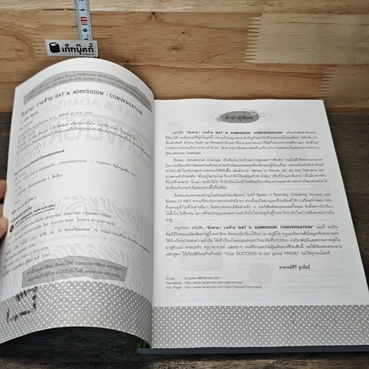 หนังสือ จับตาย ! วายร้าย Gat & Admission Conversation รูปที่ 6