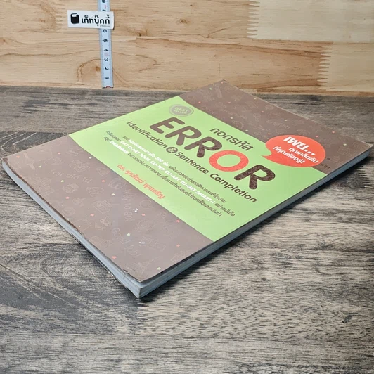 หนังสือ ถอดรหัส ERROR Identification & Sentence Completion รูปที่ 3
