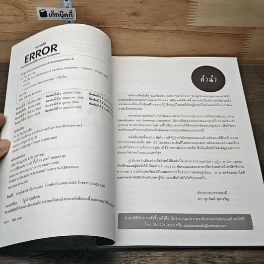 หนังสือ ถอดรหัส ERROR Identification & Sentence Completion รูปที่ 7