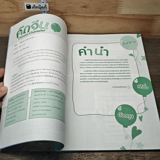 หนังสือ คัดจีน Chinese Character เล่ม 3 รูปที่ 6