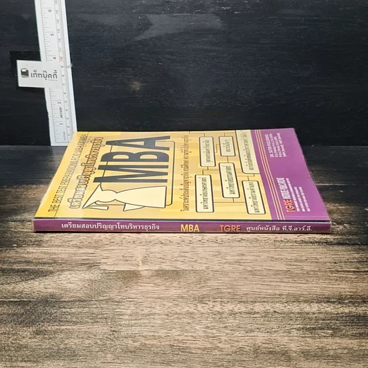 หนังสือ เตรียมสอบปริญญาโทบริหารธุรกิจ รูปที่ 3