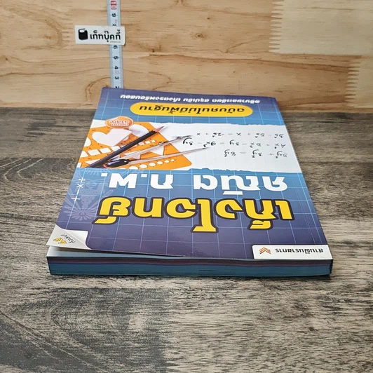 หนังสือ เก็งโจทย์ คณิต ก.พ. ฉบับคนไม่มีพื้นฐาน รูปที่ 4