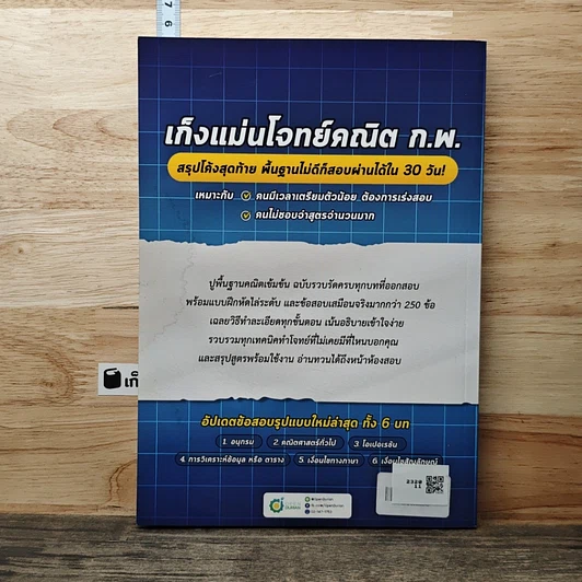 หนังสือ เก็งโจทย์ คณิต ก.พ. ฉบับคนไม่มีพื้นฐาน รูปที่ 5