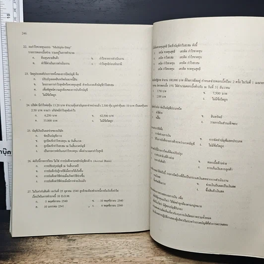 หนังสือ เตรียมสอบปริญญาโทบริหารธุรกิจ รูปที่ 9